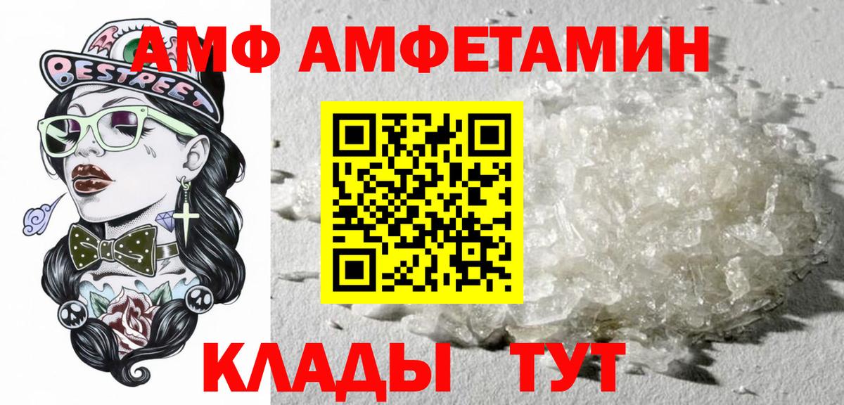 АМФ  blacksprut tor  Amphetamine  Тавда  АМФ 98%  Вход с VPN 