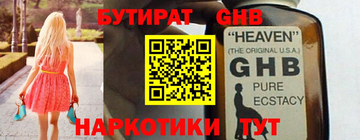 БУТИРАТ Butirat Тавда