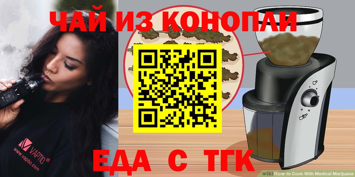 Печенье с ТГК конопля  Вход с VPN  Тавда 