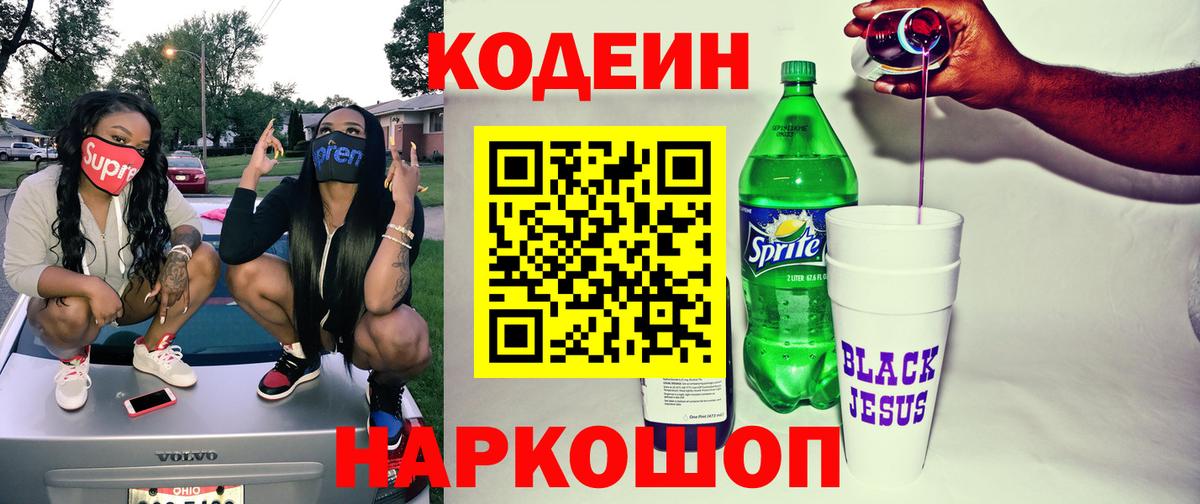 Codein напиток Lean (лин)  Вход с VPN  Кодеиновый сироп Lean Purple Drank  Тавда 