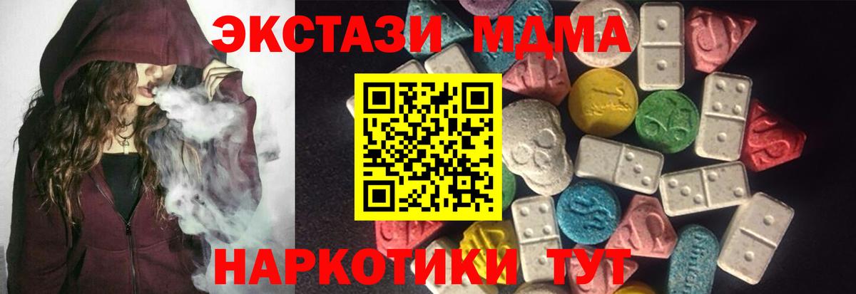 Экстази MDMA Тавда