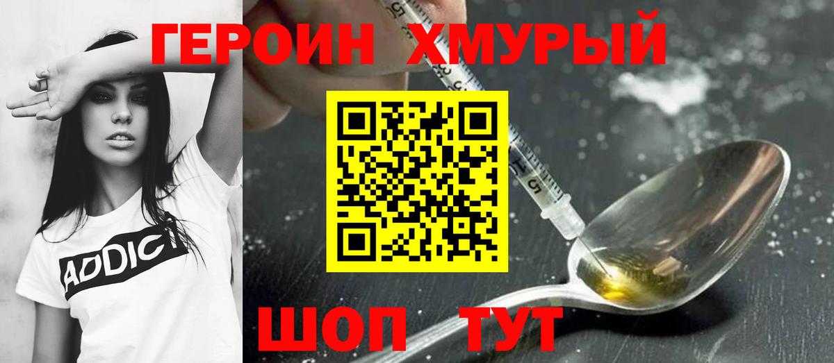 Героин Heroin  Героин  Тавда  Вход с VPN 