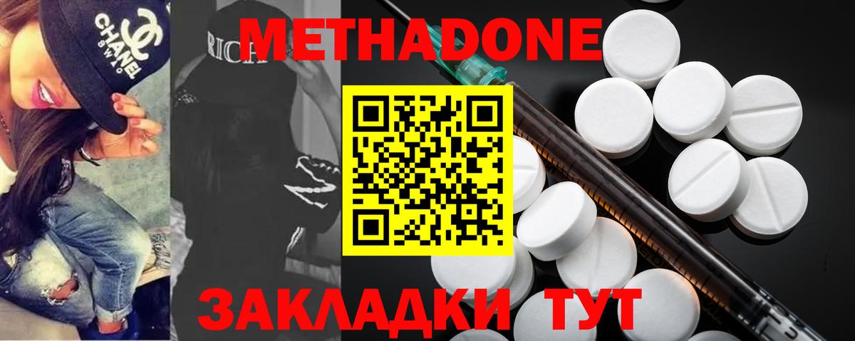 Метадон мёд Тавда
